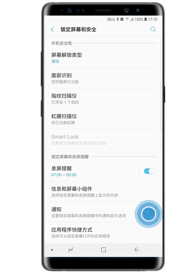 三星note9怎么隐藏锁定屏幕通知内容