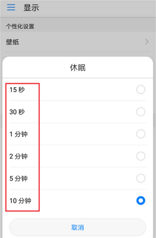 荣耀note10怎么设置息屏时间