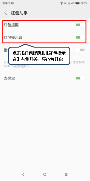 联想手机怎么设置红包提醒