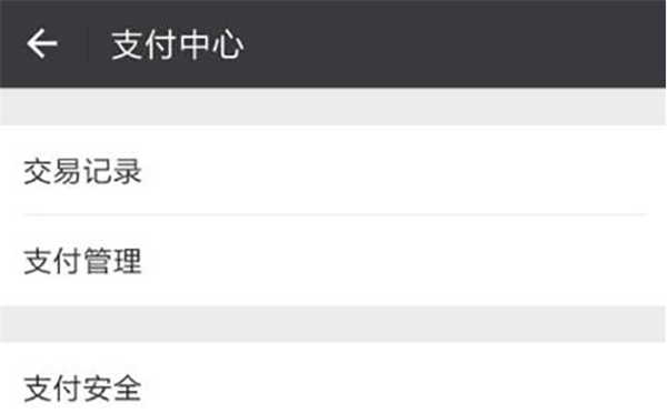 魅蓝S6微信指纹支付怎么设置