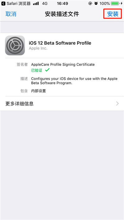 ios12beta12怎么升级