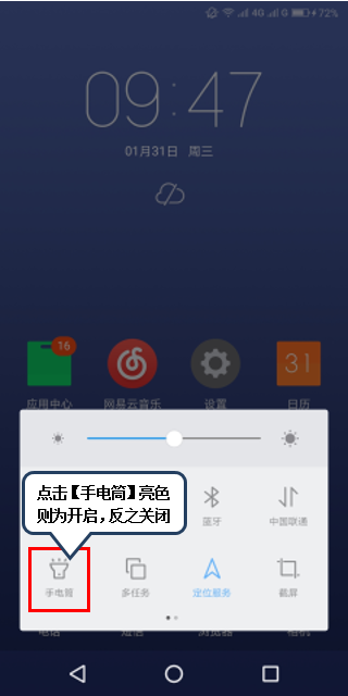 联想s5怎么打开手电筒