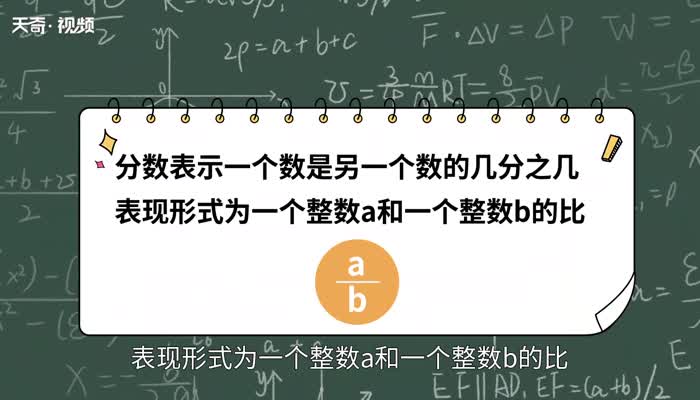 分数的基本性质  分数的基本性质是什么