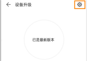 华为路由WS5200怎么用手机升级软件版本