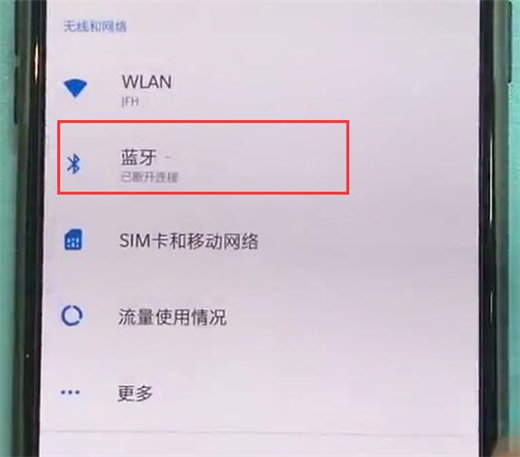 一加6t怎么开启蓝牙