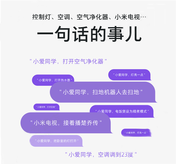 小爱同学怎么用