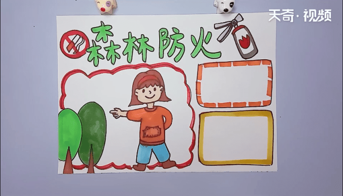 小学生森林防火手抄报 小学生森林防火手抄报怎么画