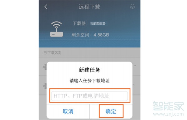 荣耀路由Pro怎么用手机远程下载迅雷任务