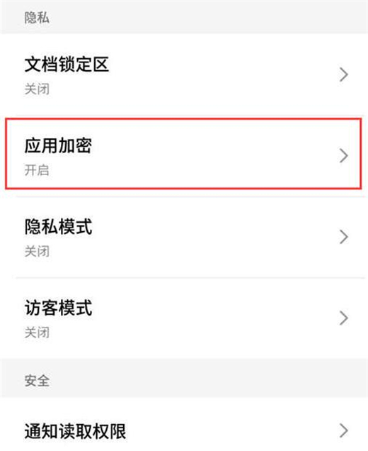 魅族手机应用加密怎么设置