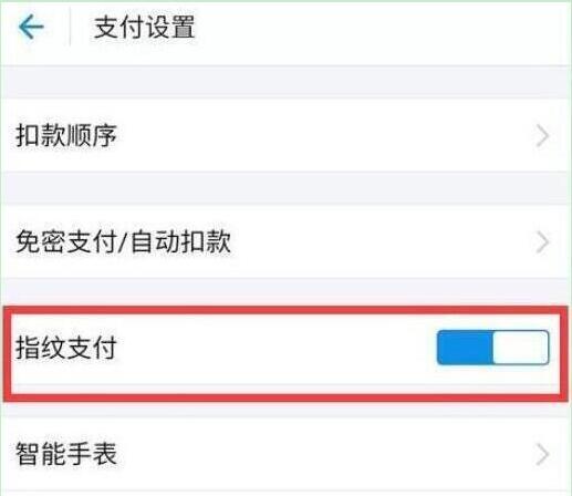 荣耀畅玩8c怎么设置支付宝指纹支付