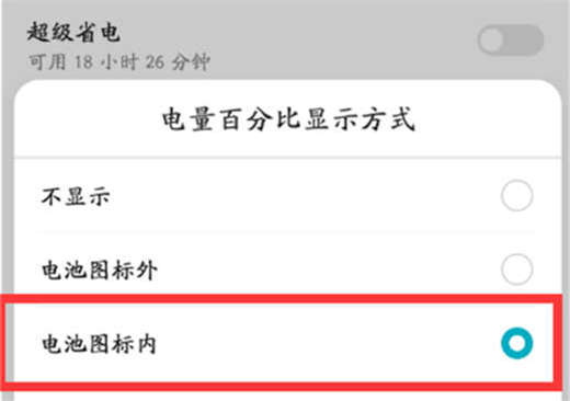 荣耀note10怎么设置电量百分比