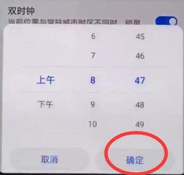 荣耀10青春版怎么设置时间