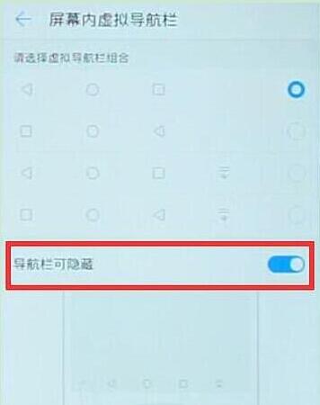 华为畅享9虚拟按键怎么设置