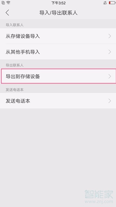 oppor17怎么导出联系人