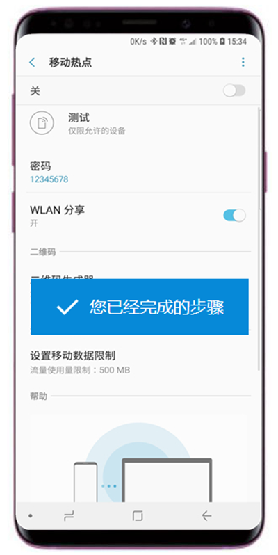三星s9移动热点分享时怎么限制用量