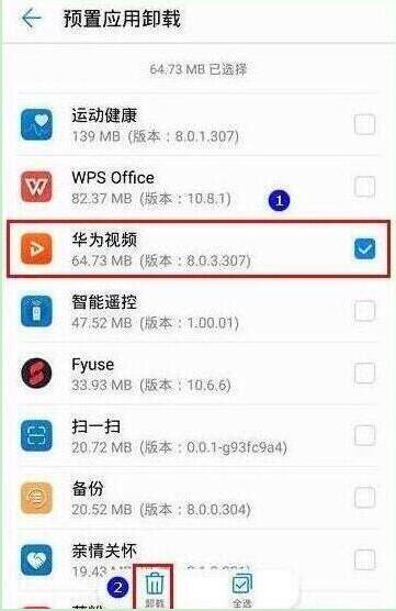 华为畅享9怎么卸载系统应用