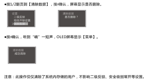 天防F3-MZ指纹锁怎么恢复出厂设置