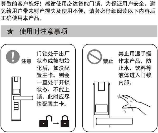 betech必达G5智能门锁使用说明书