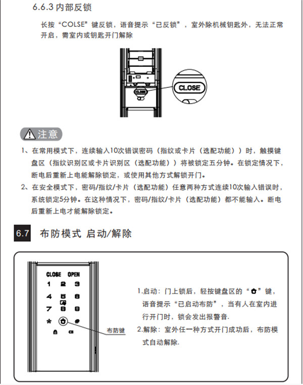 凯迪仕K7指纹锁详细使用说明书