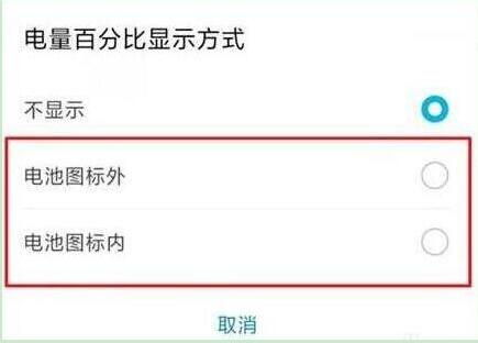 荣耀手机电量百分比怎么设置