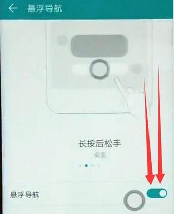 华为畅享9plus悬浮球怎么关闭