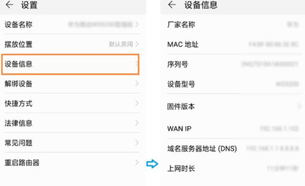 荣耀路由X1增强版怎么查看设备信息