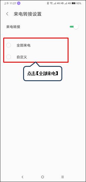 联想z5pro怎么设置呼叫转移