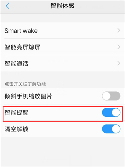 vivonex怎么打开智能提醒