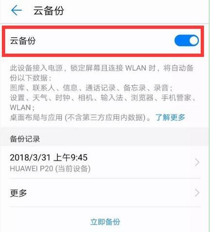 华为畅享9怎么备份