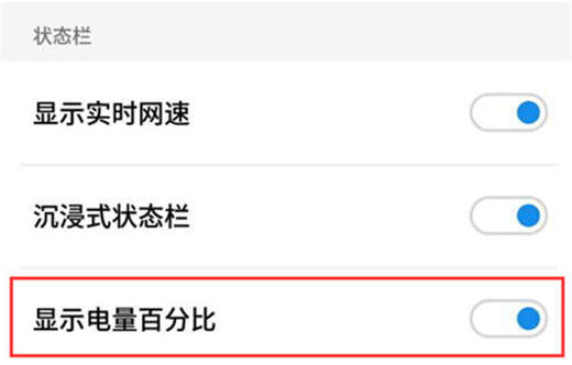 魅族16x怎么显示电量百分比
