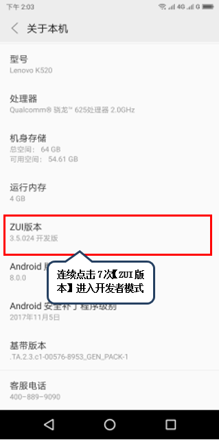 联想z5s如何开启usb调试