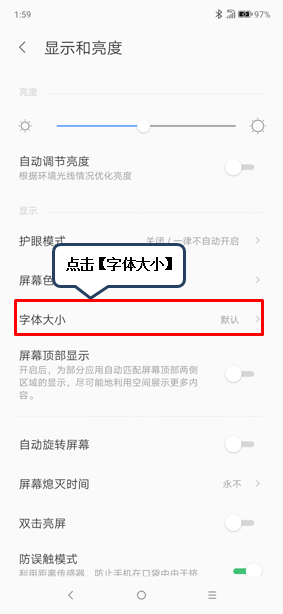 联想手机怎么设置字体大小