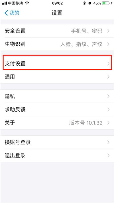 苹果手机怎么关闭免密支付