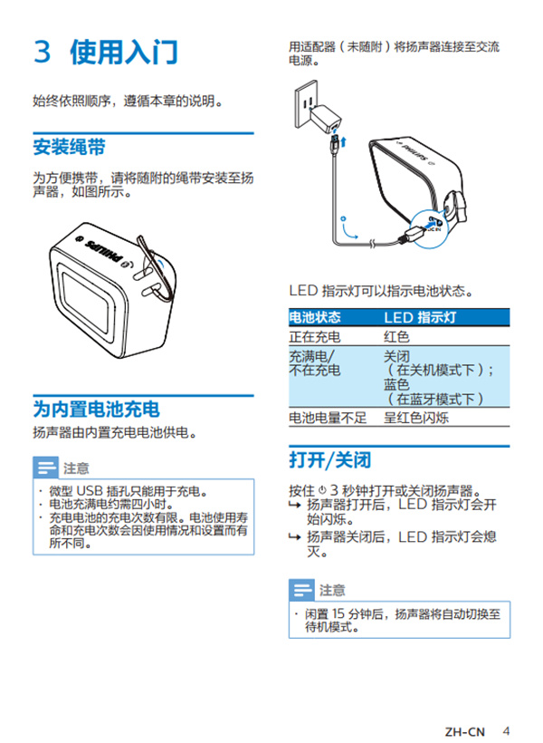 飞利浦BT110A产品使用说明书