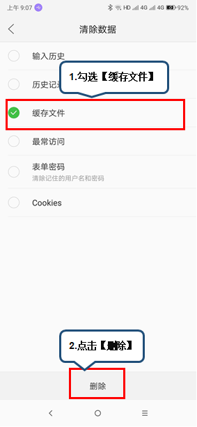 联想手机怎么清除浏览器缓存