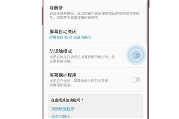三星s9防误触模式在哪打开