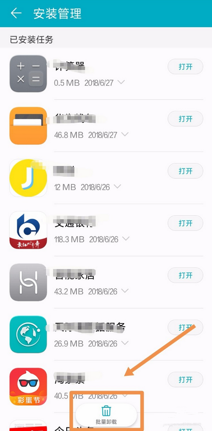华为p20怎么批量卸载应用软件