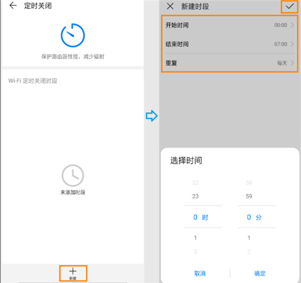 荣耀路由2S怎么用手机设置wifi定时开关