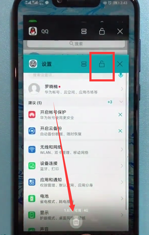 华为畅享8e怎么打开多任务管理