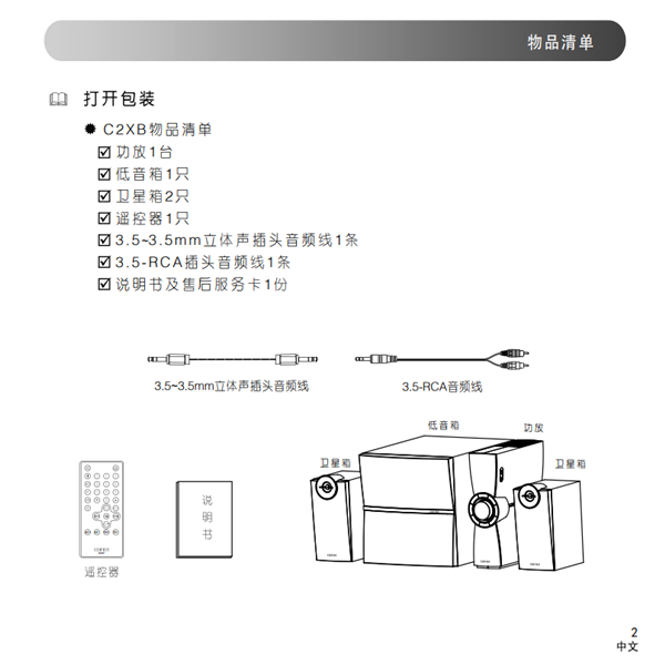 漫步者R501BT蓝牙音响的产品使用说明书