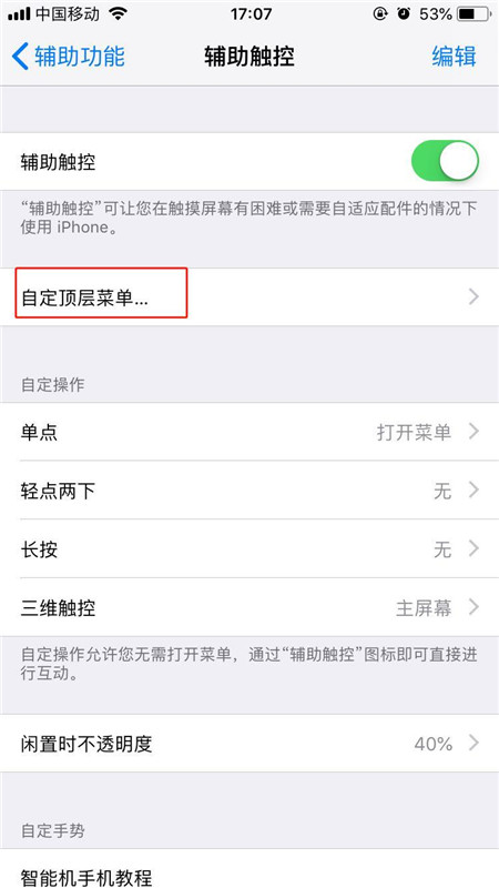 苹果x怎么设置小圆点
