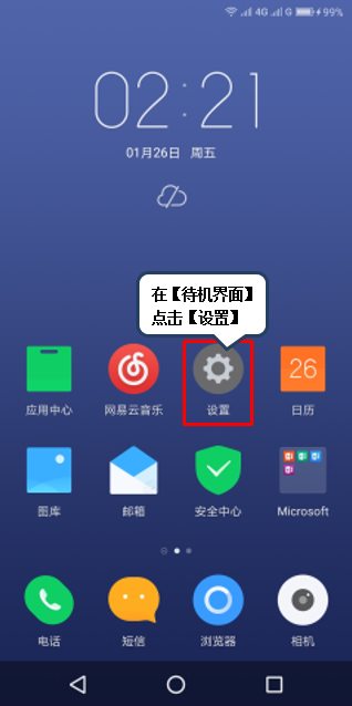 联想手机怎么连接wifi