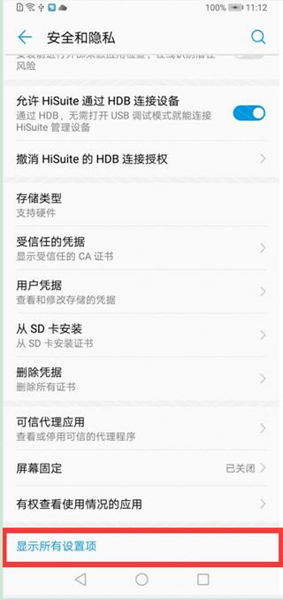 华为nova3隐私空间怎么用