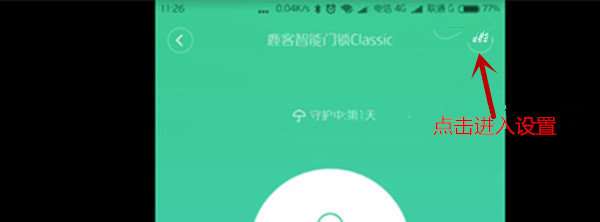 鹿客classic指纹锁APP怎么删除设备