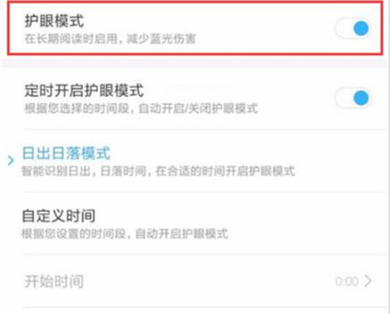 小米9se怎样开护眼模式