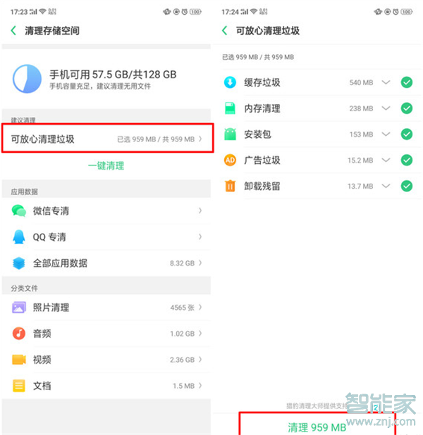 oppor17怎么清理内存