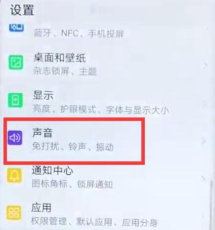 华为手机锁屏声音怎么关
