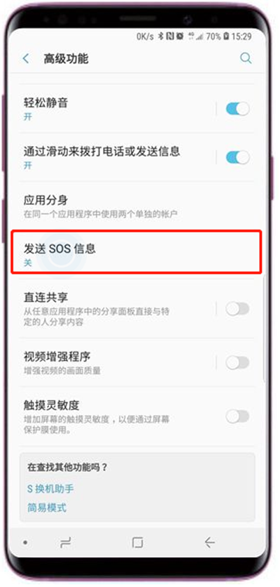 三星s9怎么发送sos信息