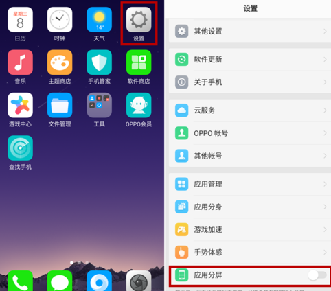 oppoa83怎么分屏