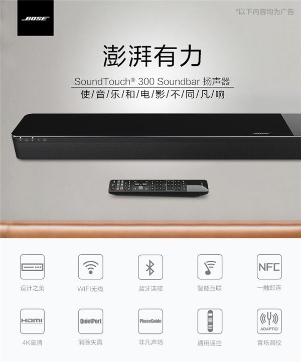 Bose SoundTouch 300 Soundbar无线音箱怎么使用计算机设置条形音箱